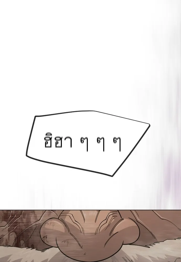 ยุคแห่งยอดมนุษย์ ตอนที่ 117 รูปที่ 91