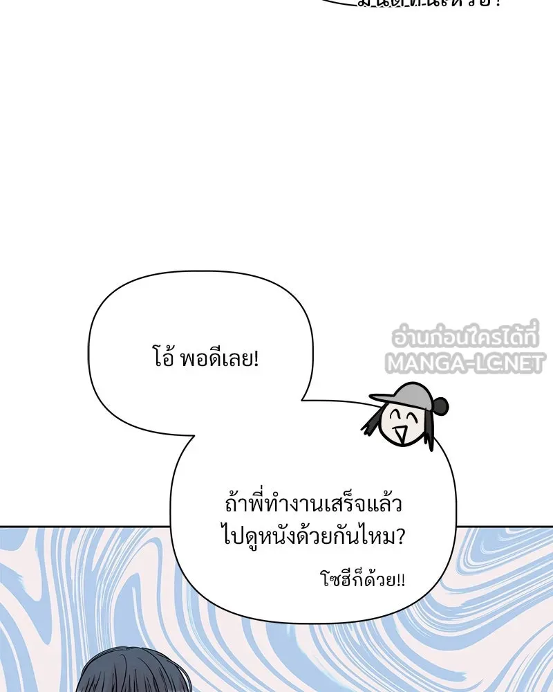รักนี้ไม่ต้องมีเซนส์ ตอนที่ 10 รูปที่ 111