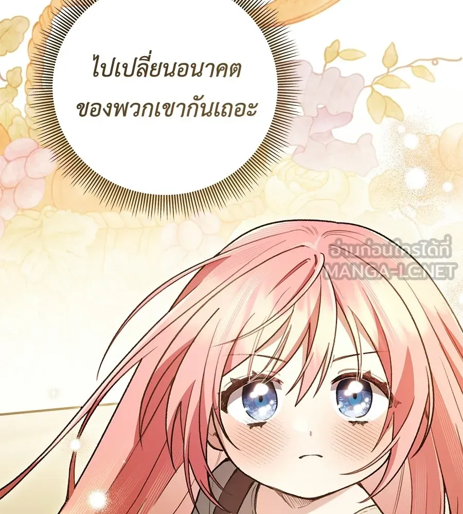 คุณพ่อของหนูคือศัตรูในชาติก่อน ตอนที่ 6 รูปที่ 144