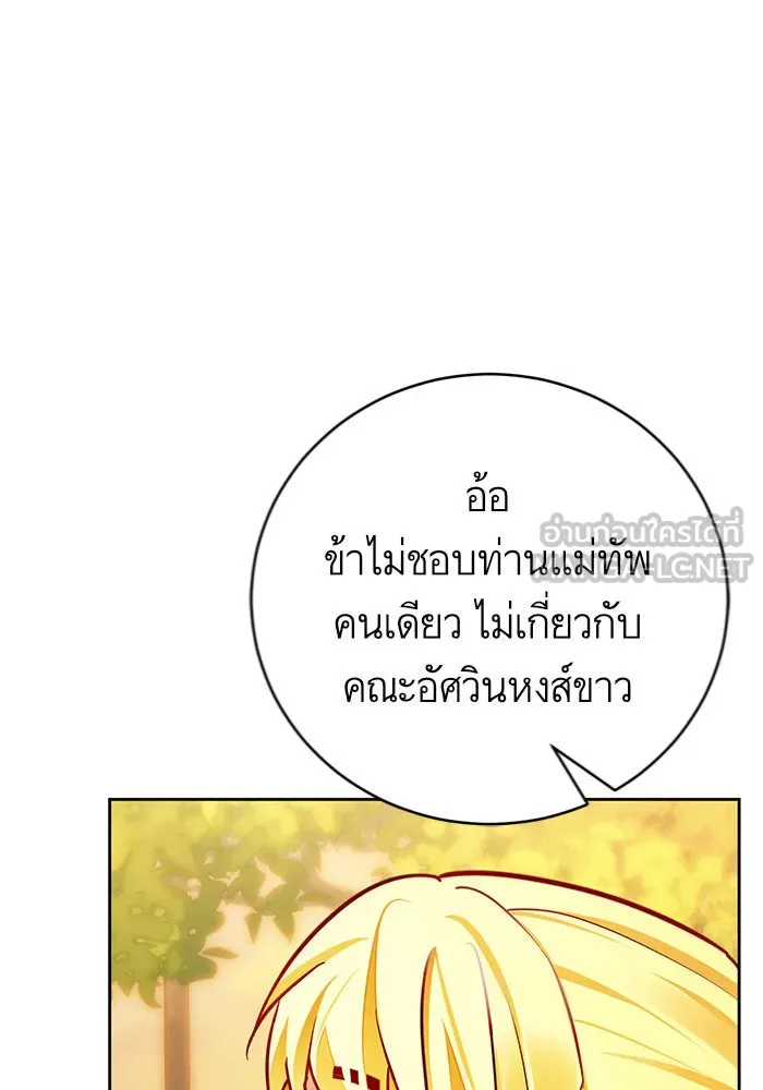 บุตรีดยุกขอไม่แต่งงานbrกับหนุ่มในฝัน ตอนที่ 35 รูปที่ 84
