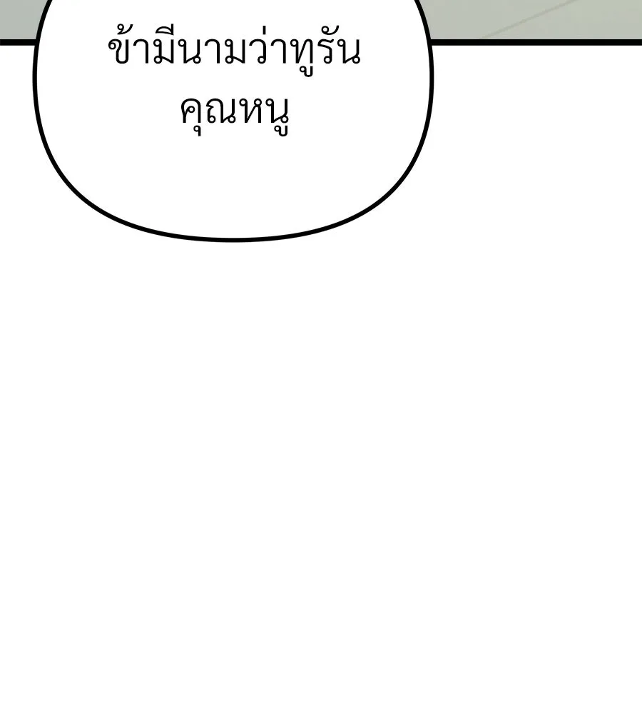 จอมเวทคนเลี้ยงแกะ ตอนที่ 12 รูปที่ 283