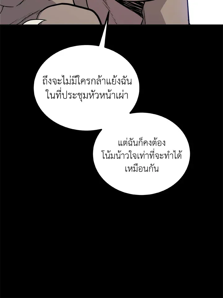 Overpowered Sword ตอนที่ ตอนที่ 129 รูปที่ 90