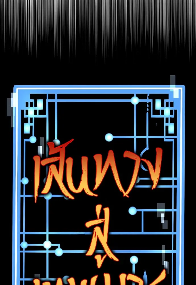 เส้นทางสู่เทพมาร ตอนที่ 112 รูปที่ 61