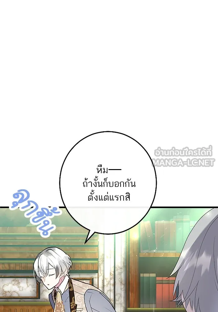 คุณหนูย้อนเวลามาเป็นอัศวิน ตอนที่ 31 รูปที่ 99