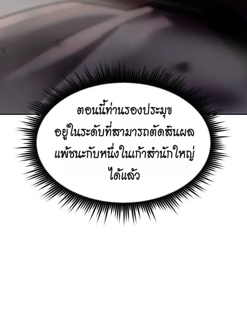 Chronicles of the Demon Faction ตำนานการเก_ดใหม_ในล_ทธ_มาร ตอนที่ ตอนที่ 147 รูปที่ 103