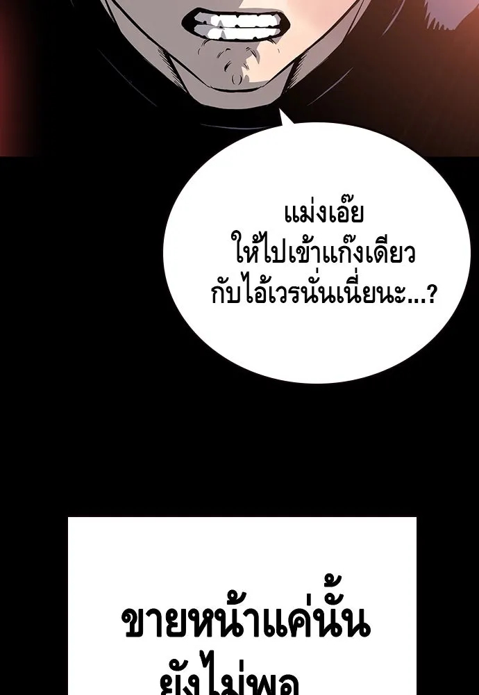 King Game ตอนที่ 32 เสียใจจัง รูปที่ 35
