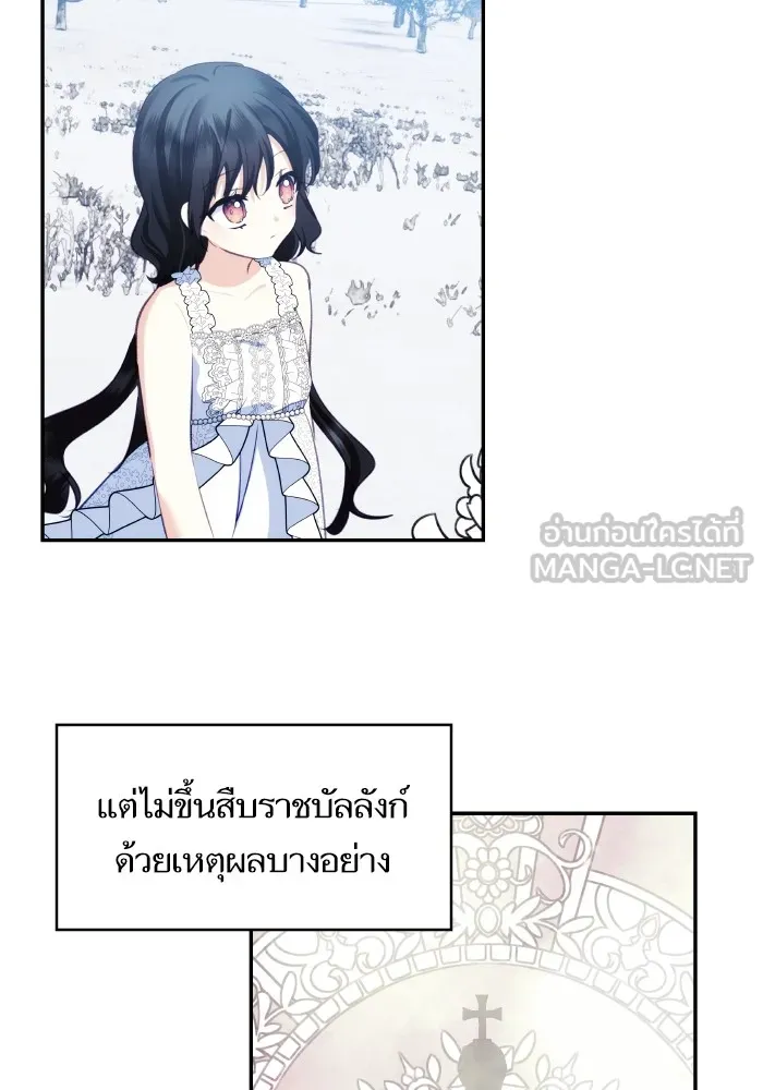 บุตรสาวของดยุกปีศาจ ตอนที่ 92 รูปที่ 72