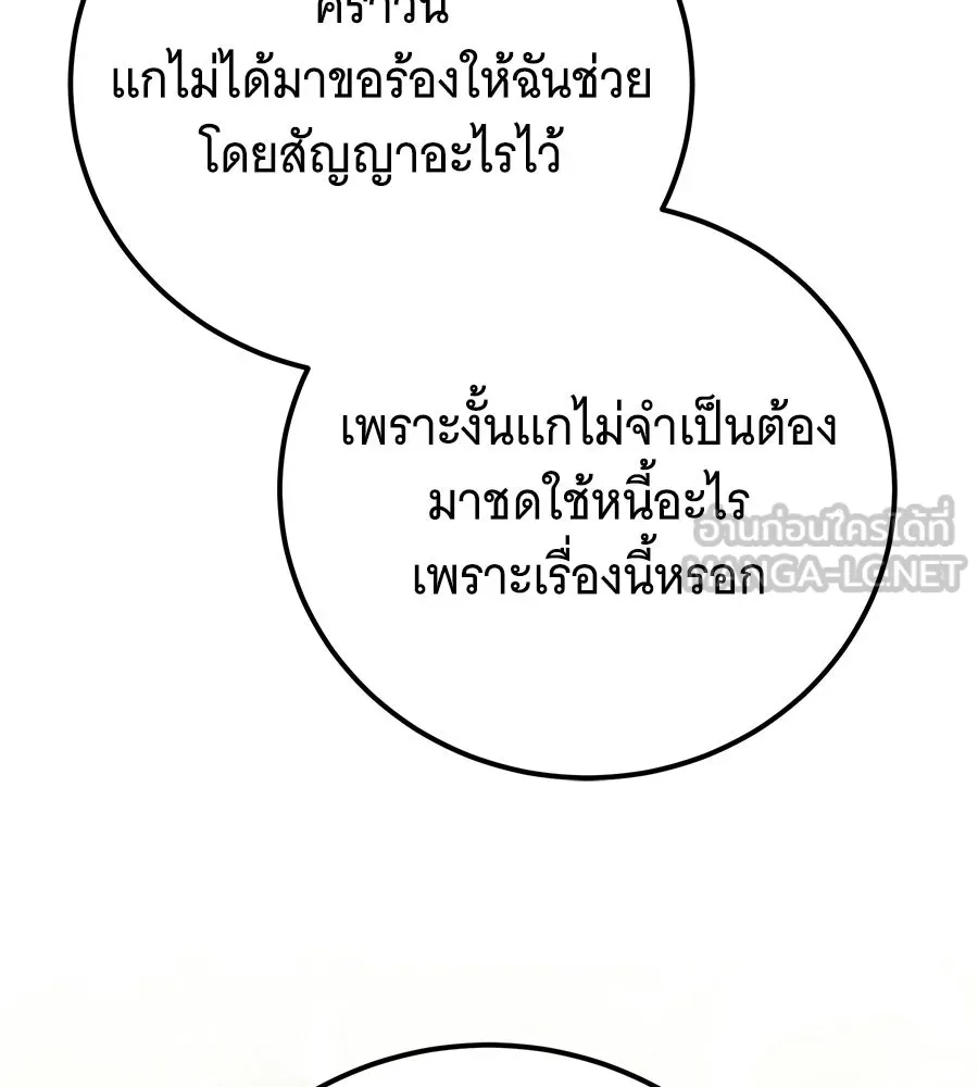 เปลี่ยนบทร้ายให้เป็นบทรัก ตอนที่ 72 รูปที่ 84