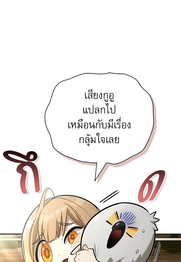 ชีวิตฮีลใจนายฮันเตอร์คลาส S ตอนที่ 8 รูปที่ 139
