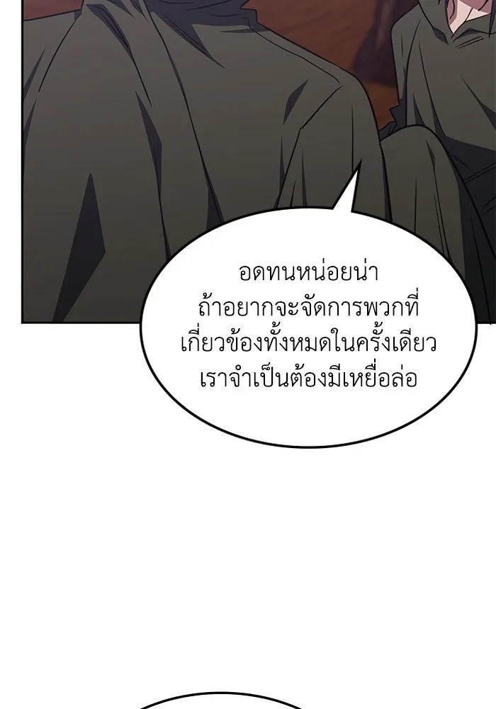 ฮีลเลอร์ตัวพ่อขอฟาดเรียบ ตอนที่ 31 รูปที่ 88