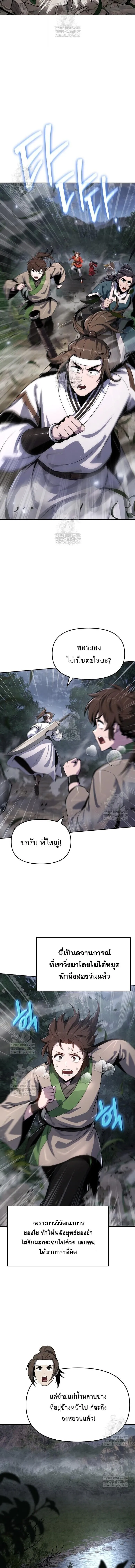 The Poison Master of Sacheon Tang Clan สาราน_กรมส_ตว_พ_ษของสตร_มเมอร_ผ_เก_ดใหม_ในต_างโลก ตอนที่ ตอนที่ 65 รูปที่ 15