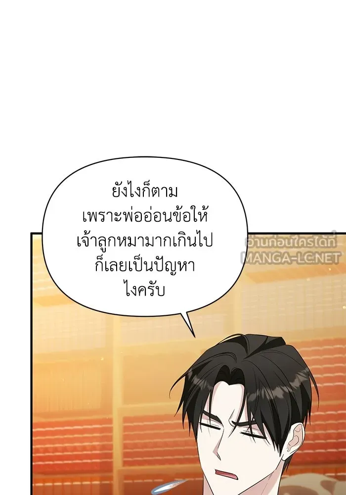 ชีวิตใหม่ในตระกูลมือสังหาร ตอนที่ 114 รูปที่ 102