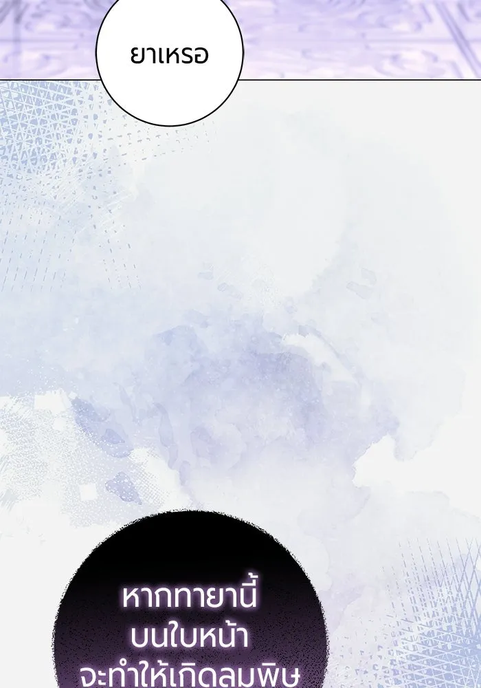 แด่ดยุกผู้สมบูรณ์แบบ ตอนที่ 9 รูปที่ 134