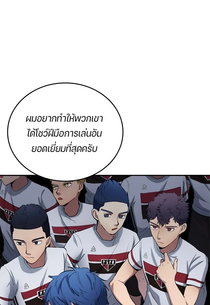 นักเตะแข้งสวรรค์ ตอนที่ 70 รูปที่ 7