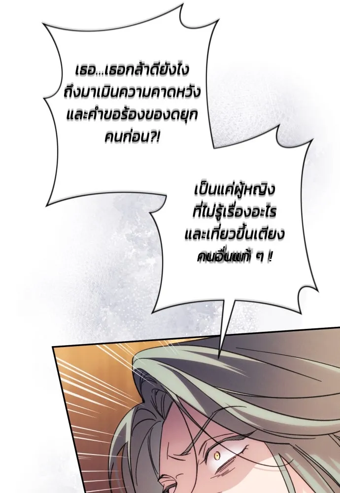 ฉันจะจีบท่านดยุกแดนเหนือ ตอนที่ 76 รูปที่ 89