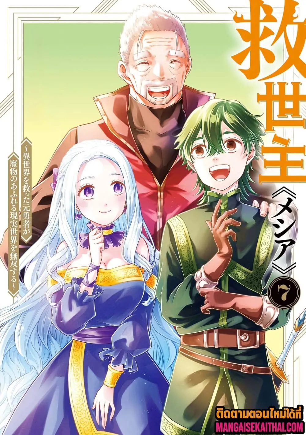 Manga-lc-com อ่านมังงะ อ่านการ์ตูน ออนไลน์ ฟรี Messiah Isekai o Sukutta Moto Yuusha ga Mamono no Afureru Ge ตอนที่ 1 2 3 4 5 6 7 8 9 10 11 12 13 14 ฟรี ไม่มีโฆษณา Manga-lc - อ่าน มังงะ อ่าน การ์ตูน ออนไลน์ อ่านมังงะ ฟรี