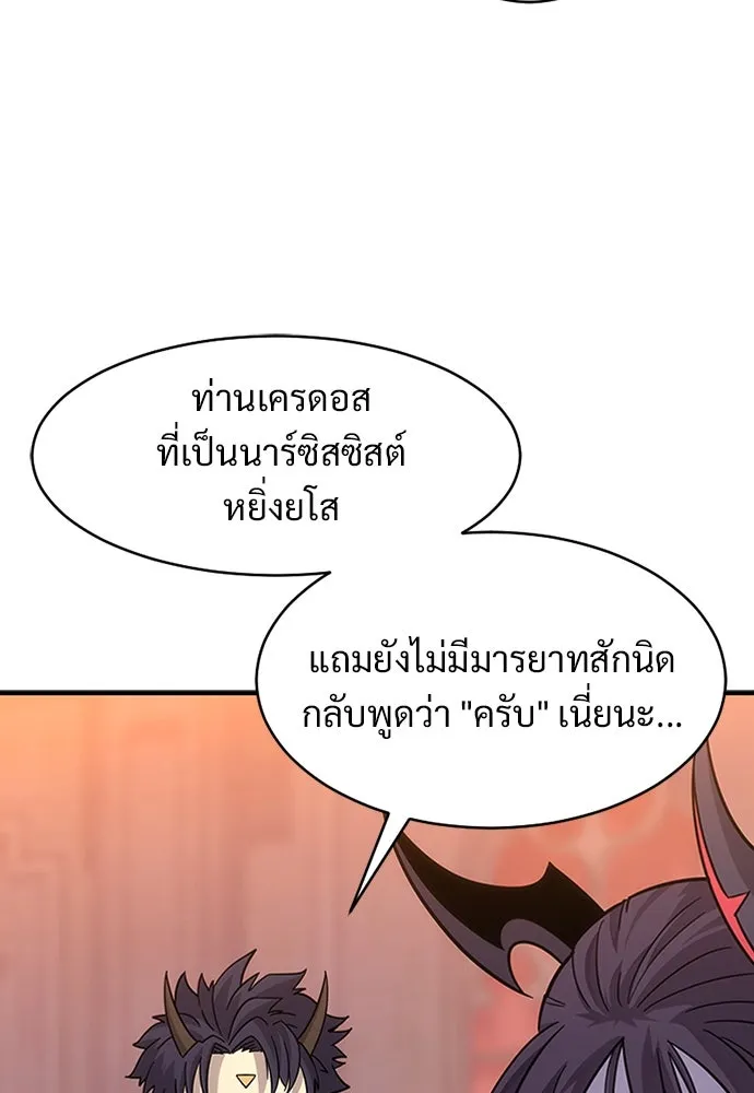 วิถีชาวนาของราชาปีศาจ ตอนที่ 1 รูปที่ 160