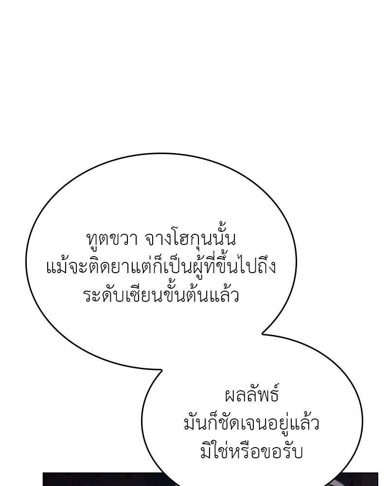 เกิดอีกทีเป็นว่าที่ประมุขลัทธิมาร ตอนที่ 112 รูปที่ 53