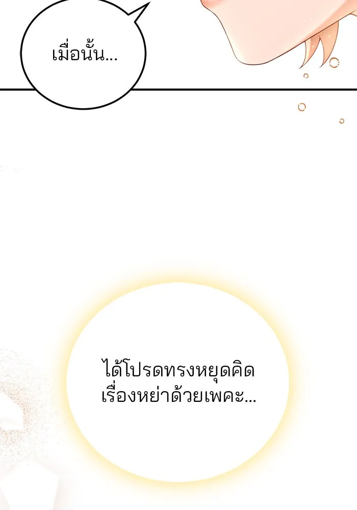 แผนหย่าสามีทรราช ตอนที่ 43 รูปที่ 74