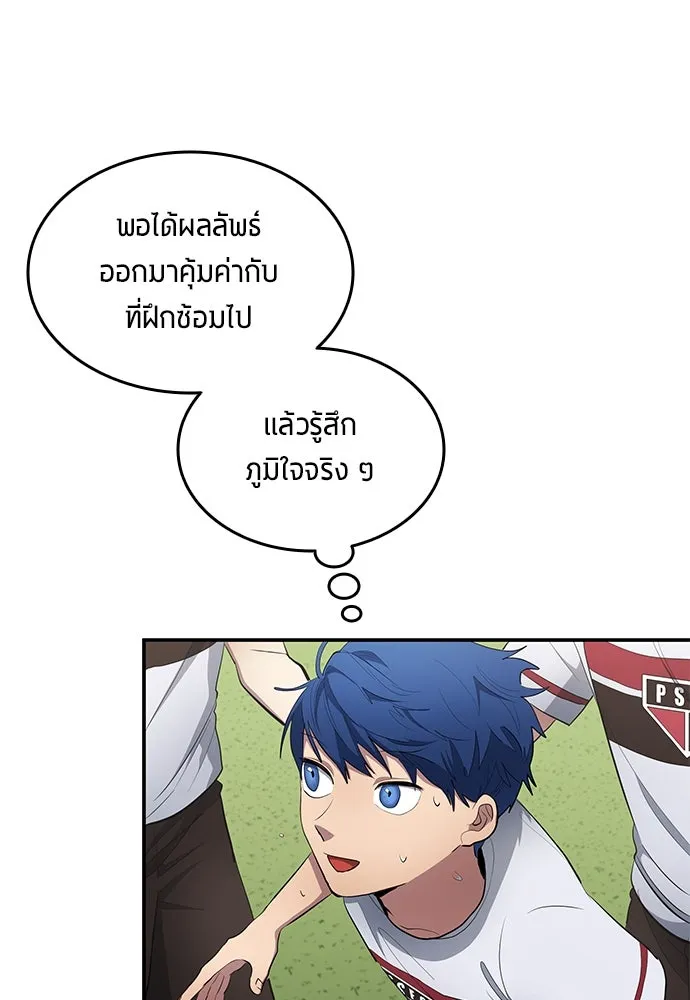 นักเตะแข้งสวรรค์ ตอนที่ 62 รูปที่ 80