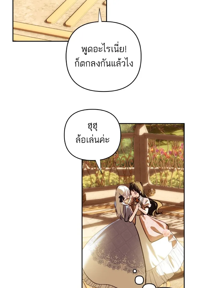 บุตรสาวของดยุกปีศาจ ตอนที่ 114 รูปที่ 80