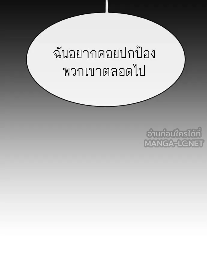 ยุคแห่งยอดมนุษย์ ตอนที่ 79 รูปที่ 105