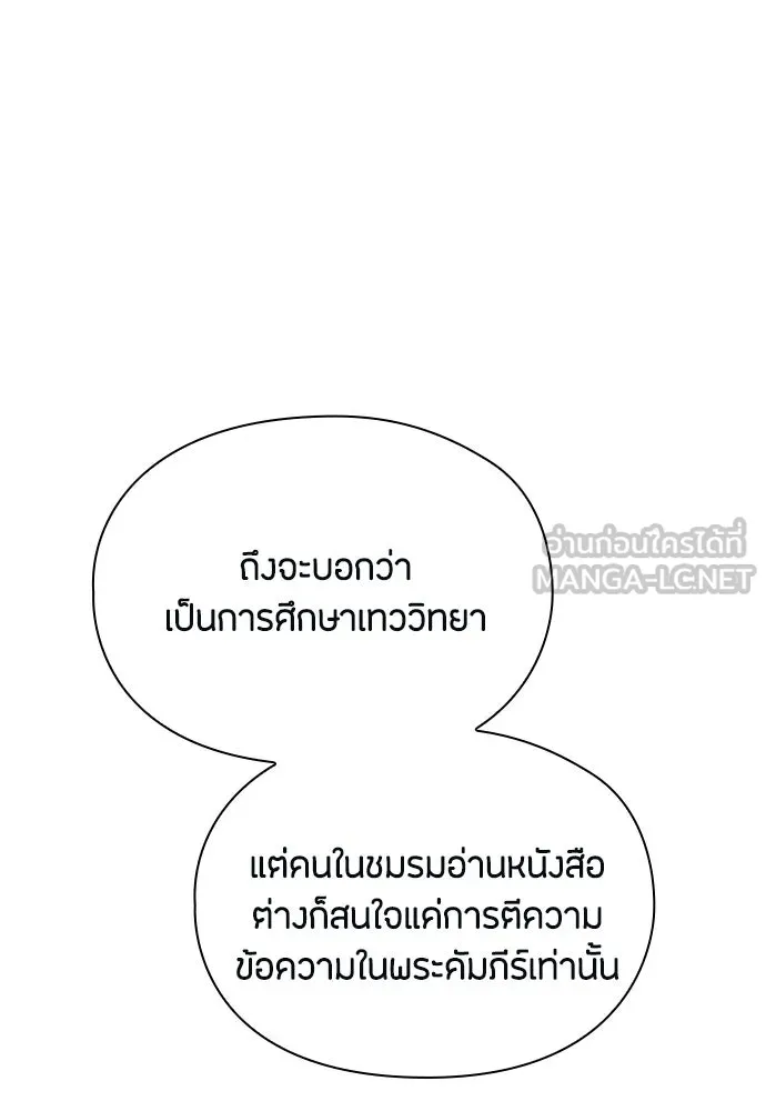 ลูกสาวตัวปลอมของท่านดยุก ตอนที่ 44 รูปที่ 111