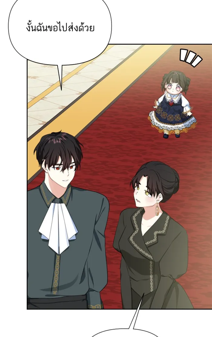 บุตรสาวของดยุกปีศาจ ตอนที่ 19 รูปที่ 41