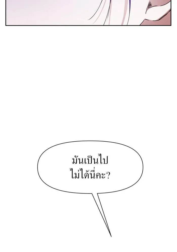ชิงชีวิตพลิกลิขิตชะตา ตอนที่ 13 ควีนกับเบี้ย (2) รูปที่ 70