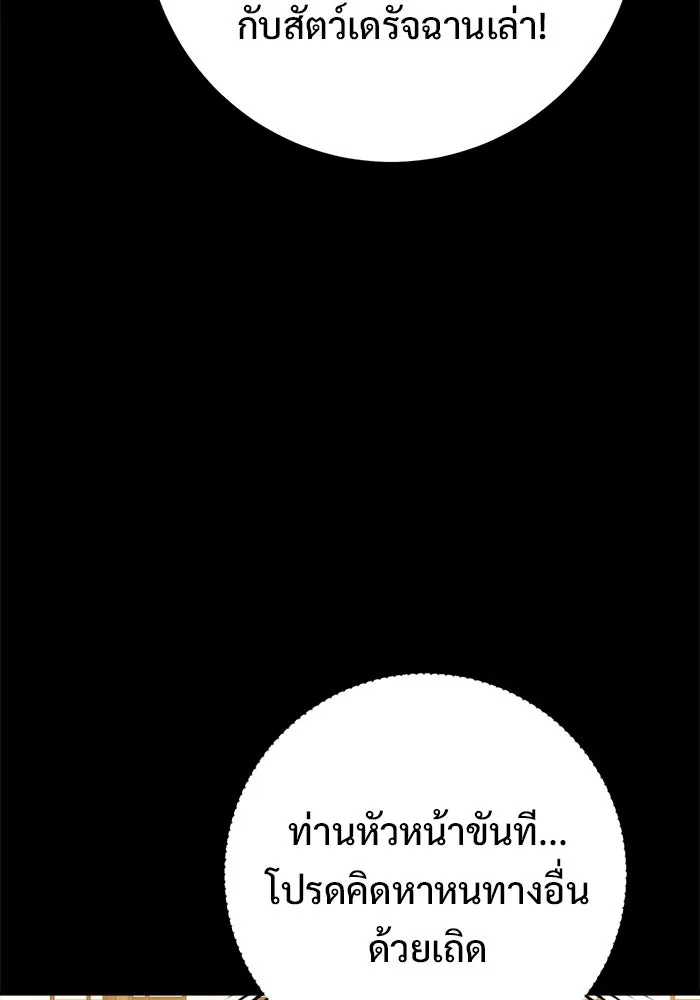 ราชินีนักบู๊ ตอนที่ 98 รูปที่ 68