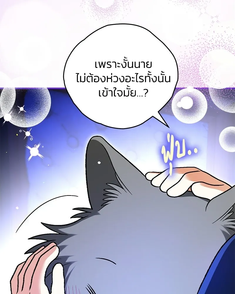 จุ๊บรัก คุณหมาป่า ตอนที่ 22 รูปที่ 97