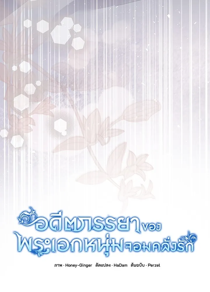 อดีตภรรยาของพระเอกหนุ่มจอมคลั่งรัก ตอนที่ 75 รูปที่ 10