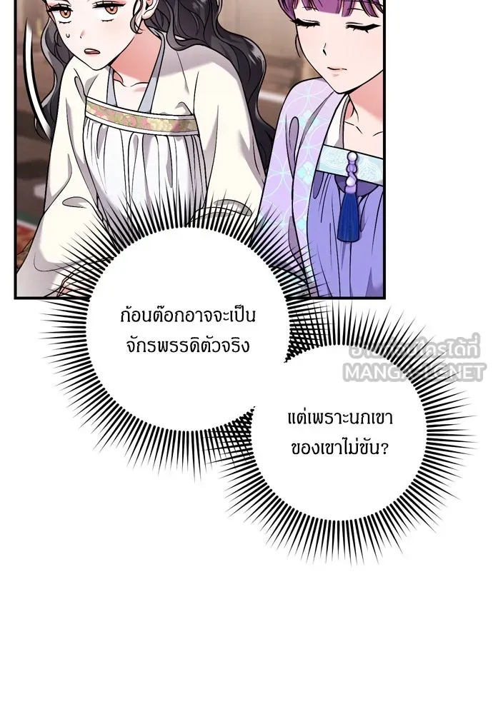 ข้าเนี่ยนะเป็นพระสนม ตอนที่ 24 มีความเป็นไปได้สองประการ รูปที่ 63