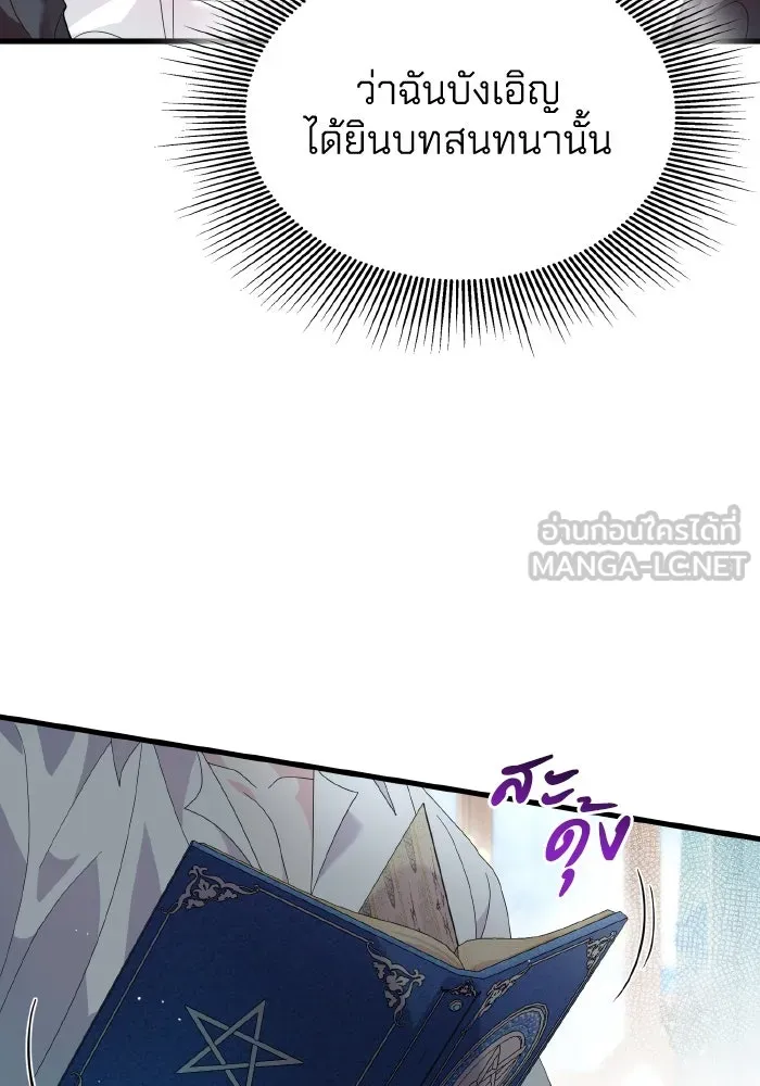 ทำแบบนี้ไม่ได้เพคะ องค์ชาย ตอนที่ 18 รูปที่ 54