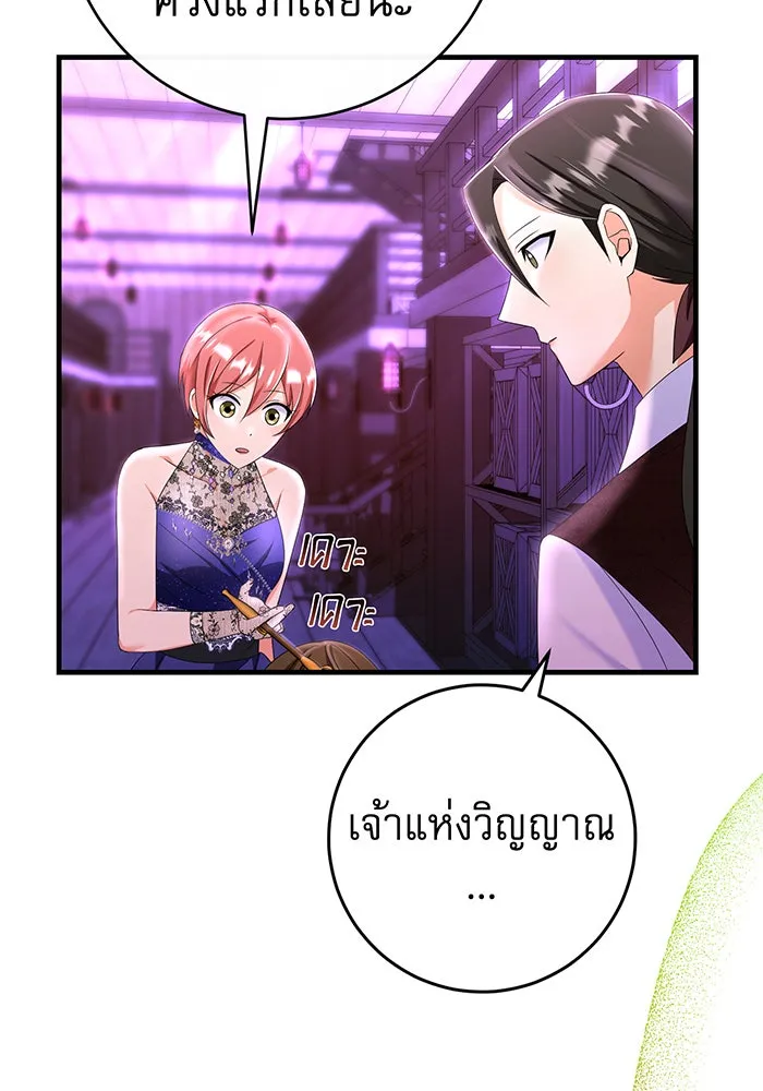 นางร้ายที่ไหนจะมีคุณธรรม ตอนที่ 87 รูปที่ 53