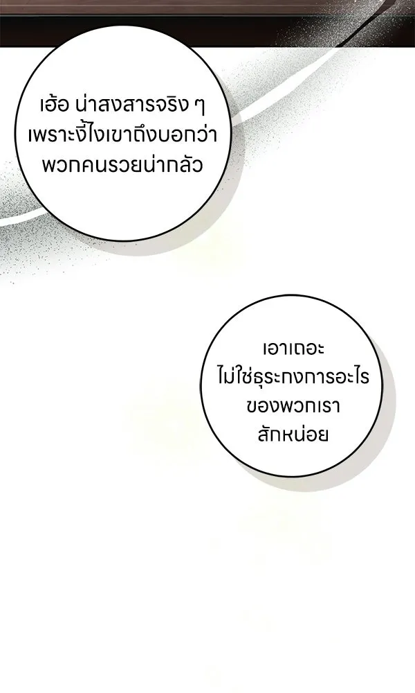 ครอบครัวผิดแผน ตอนที่ 46 รูปที่ 76
