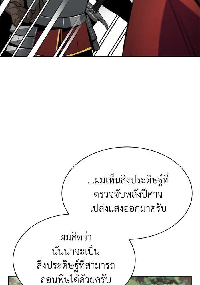 ชีวิตพลิกผันของลอร์ดผู้เกียจคร้าน ตอนที่ 37 รกรากของอสูร รูปที่ 82