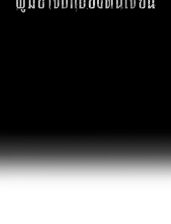 พลทหารโครงกระดูกผู้ม ตอนที่ 89 รูปที่ 25