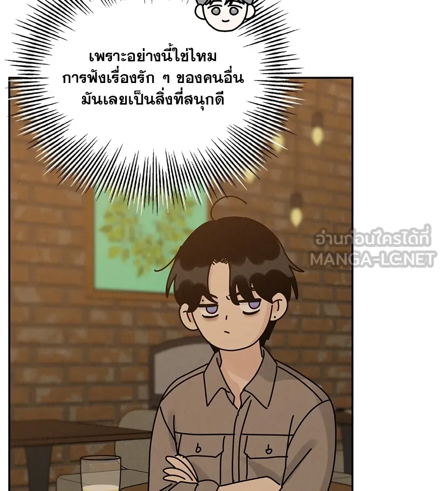 รักหลอกหยอกแฟนเก่า ตอนที่ 23 รูปที่ 132