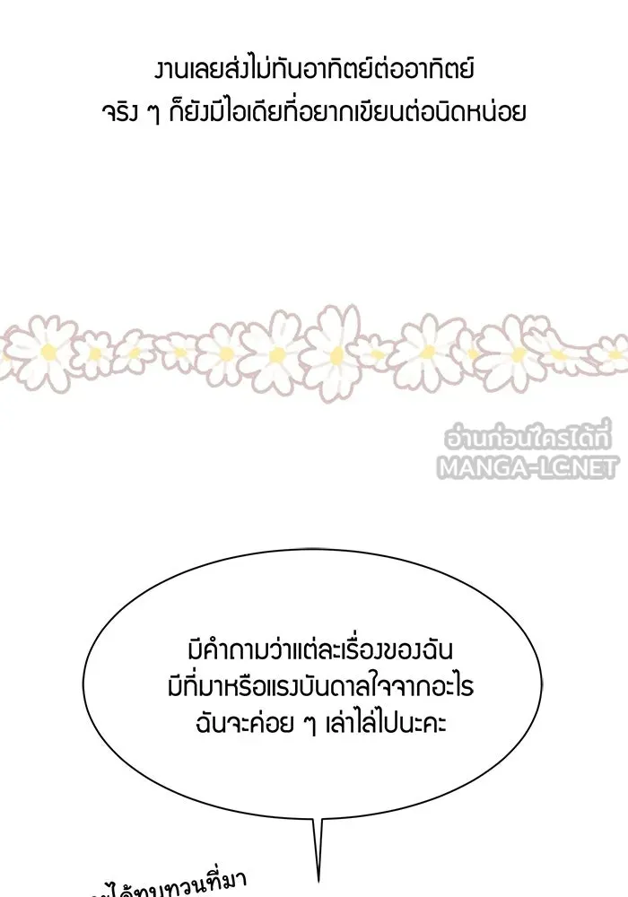 Good Gosh Daddy ตอนที่ talk รูปที่ 6