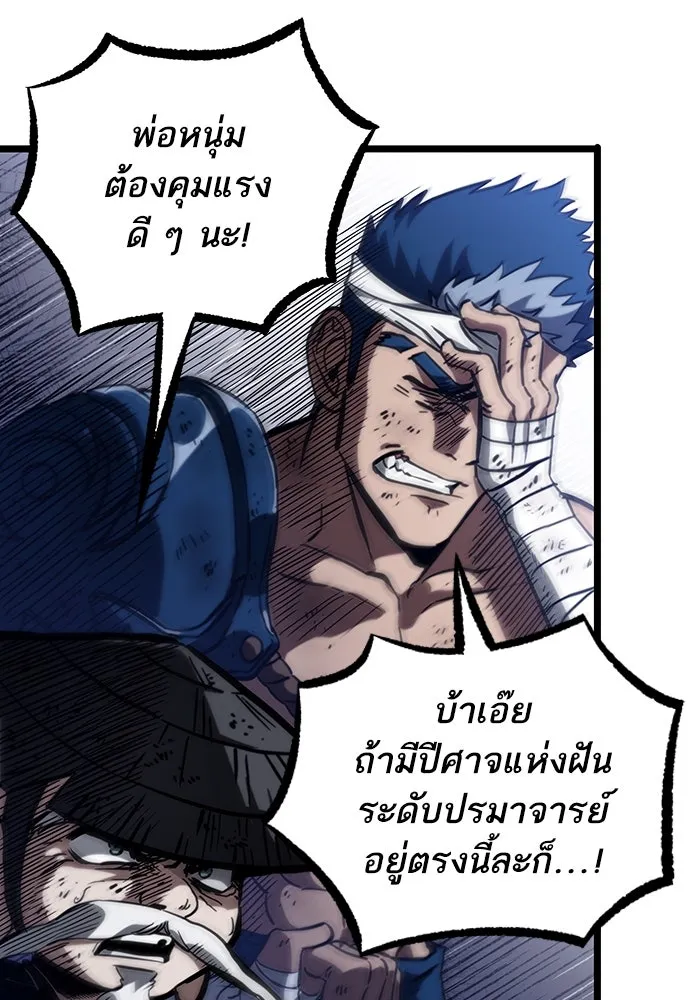 หลังวันสิ้นโลก ตอนที่ 65 รูปที่ 91