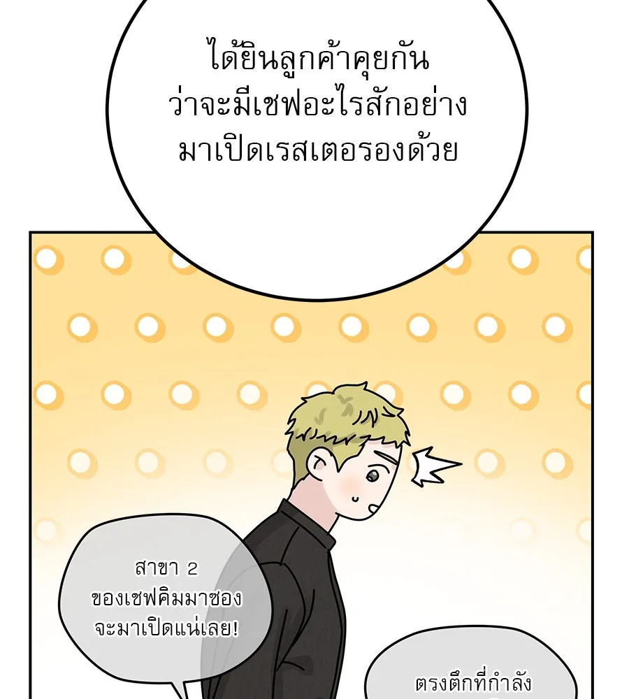 รักหลอกหยอกแฟนเก่า ตอนที่ 28 รูปที่ 148