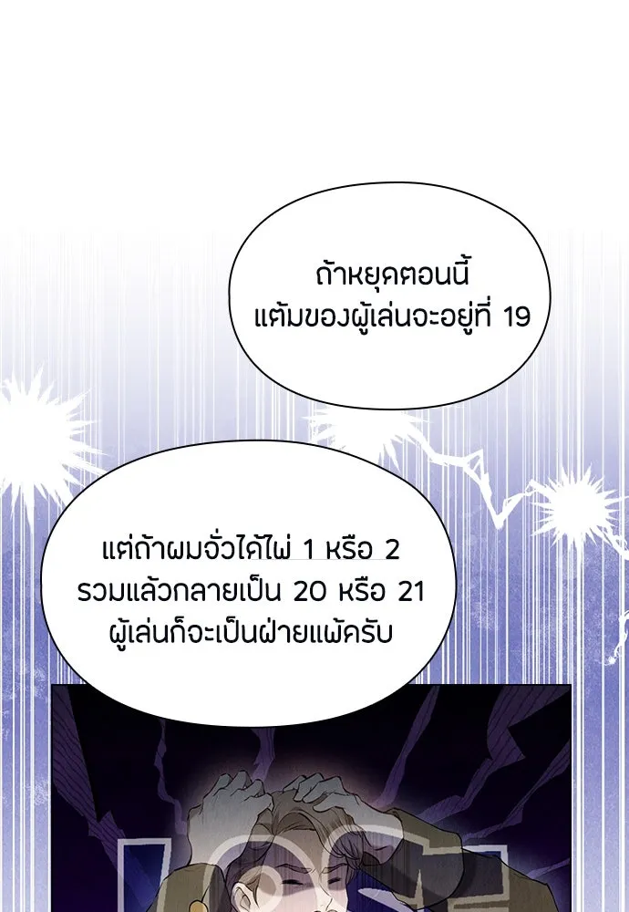 ลูกสาวตัวปลอมของท่านดยุก ตอนที่ 38 รูปที่ 79