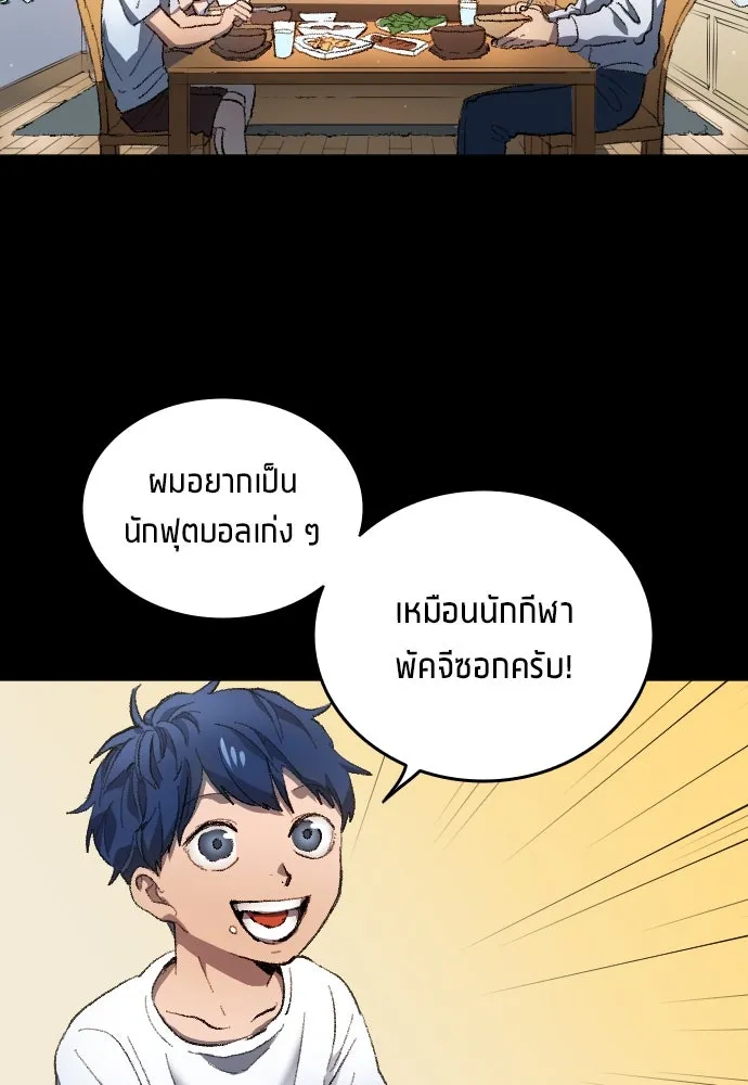 นักเตะแข้งสวรรค์ ตอนที่ 1 รูปที่ 11