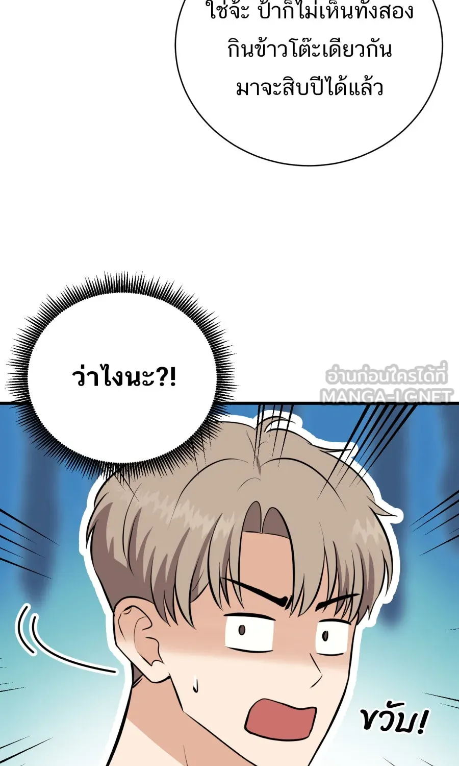 ตื่นมาอีกทีก็เป็นนายเอกไปซะแล้ว ตอนที่ 45 เปิดอก รูปที่ 72