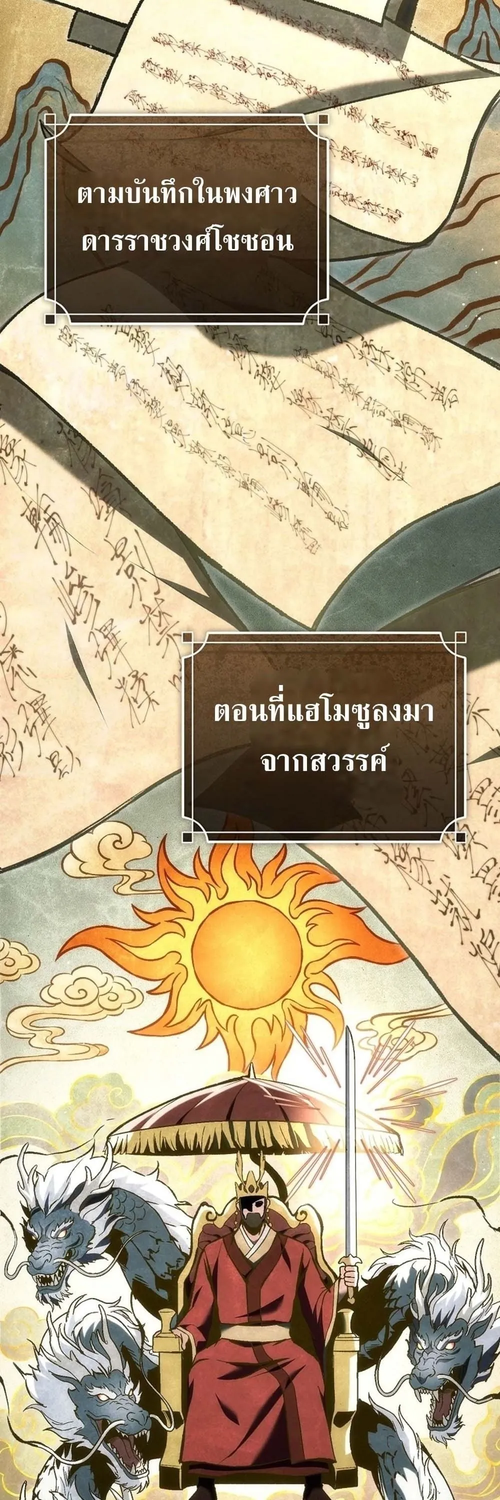 The Genius Blacksmith_s Game เกมเปล_ยนโลกของช_างต_เหล_กในตำนาน ตอนที่ ตอนที่ 41 รูปที่ 53