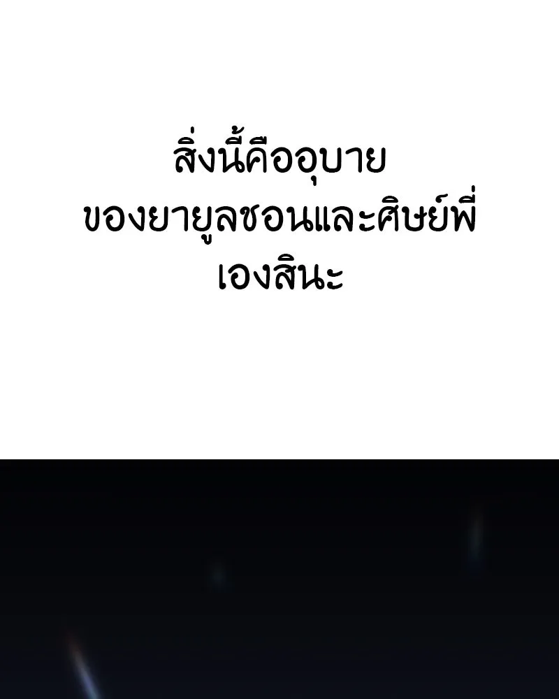 เกิดอีกทีเป็นว่าที่ประมุขลัทธิมาร ตอนที่ 82 รูปที่ 52