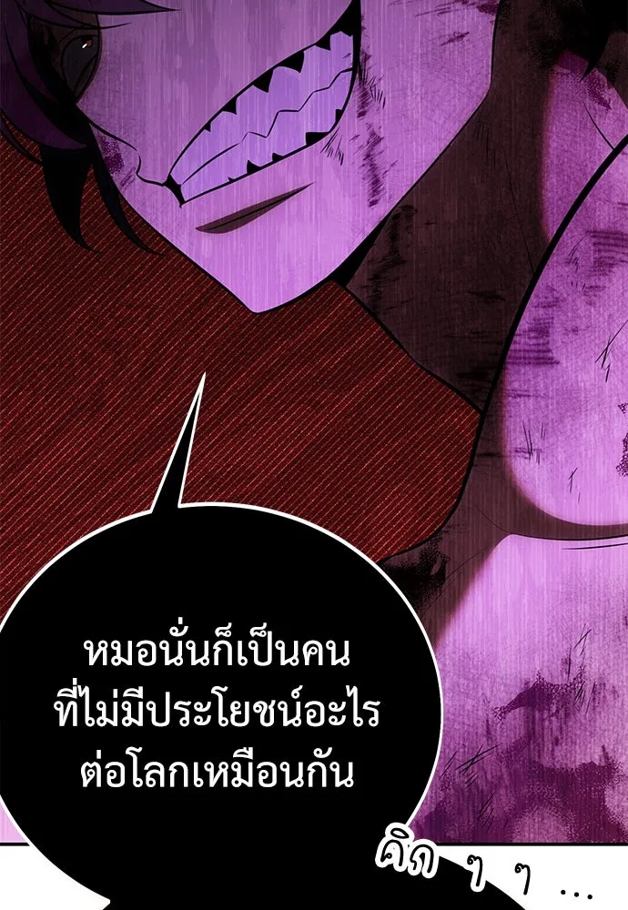 ไอ้เพลเยอร์นั่น ฉันฆ่ามันเอง ตอนที่ 68 รูปที่ 107