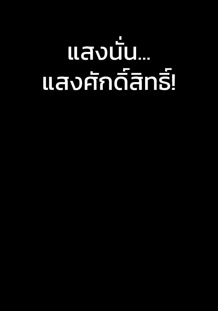 เพลเยอร์นักกินเหล็ก ตอนที่ 3 รูปที่ 184