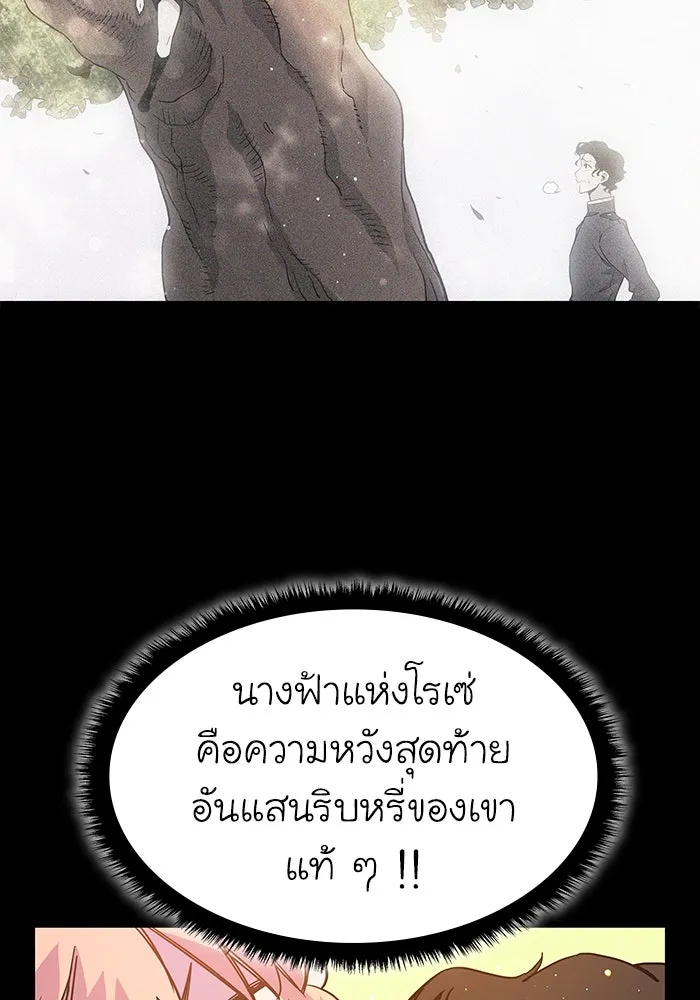 ฟิลเลียโรเซ่กับคำทำนายแห่งมงกุฎหนาม ตอนที่ 10 รูปที่ 26